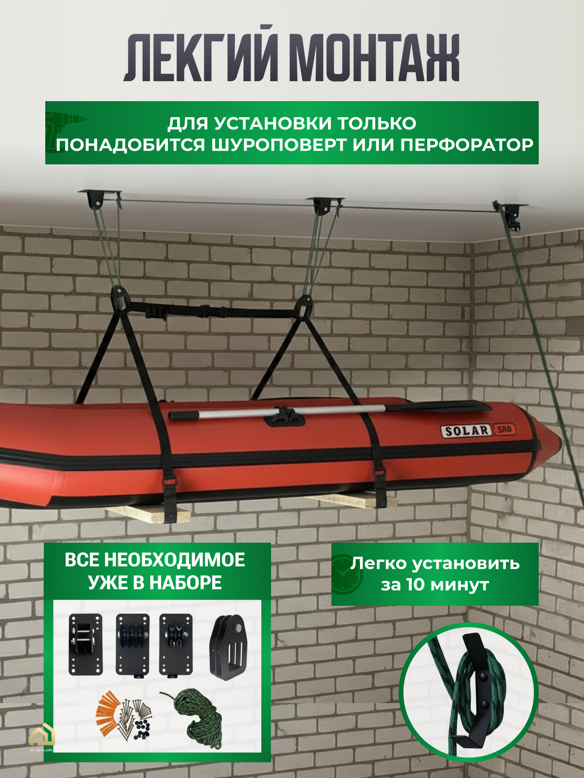 Универсальный подвес для лодки ПВХ до 140 кг.